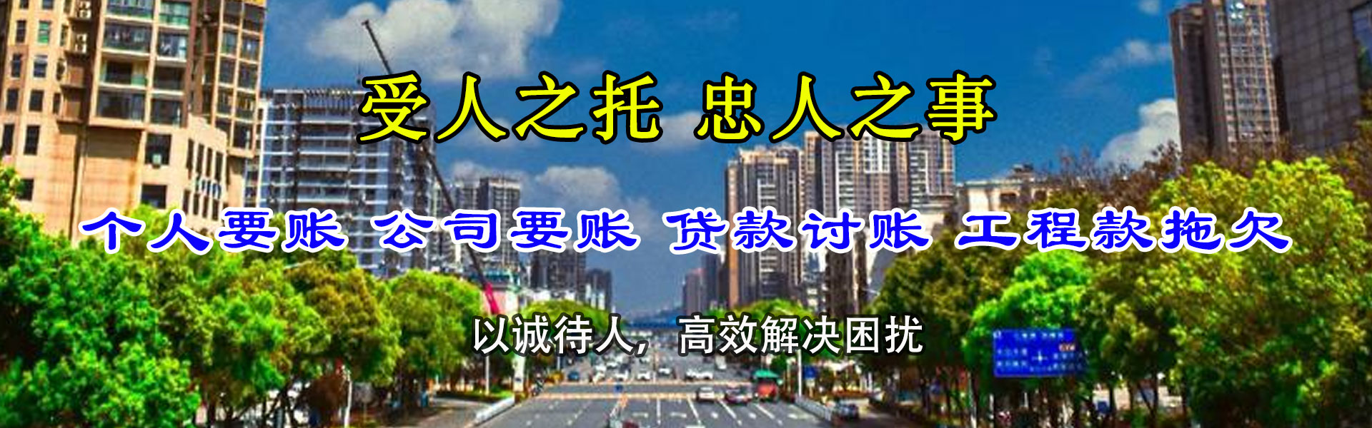 前进要账公司