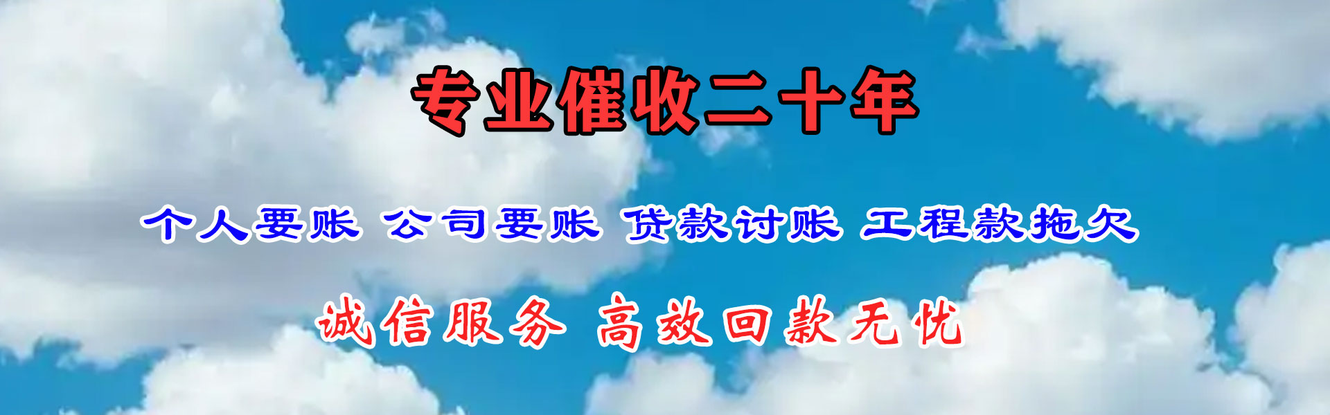 前进讨债公司